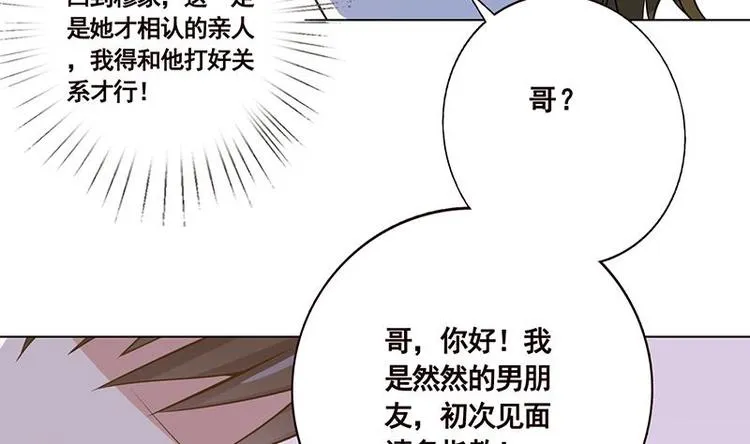 第13话 军少狂撩 第26页