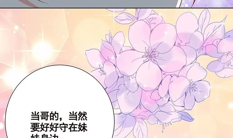 第13话 军少狂撩 第37页
