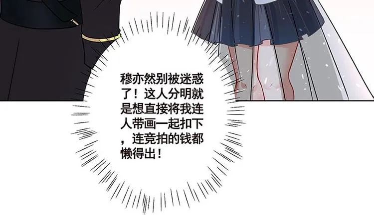 第13话 军少狂撩 第44页