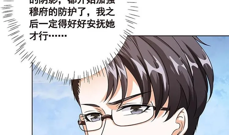 第19话 再遇军少 第4页