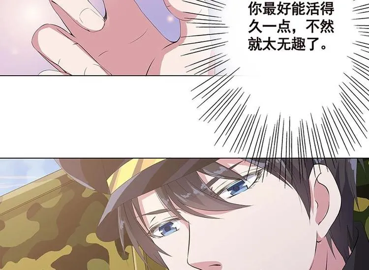 第19话 再遇军少 第55页