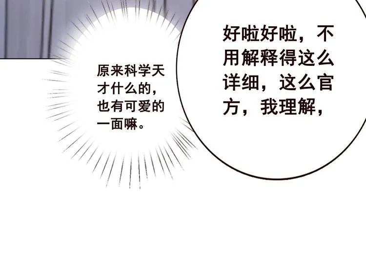 第21话 非分之想 第19页
