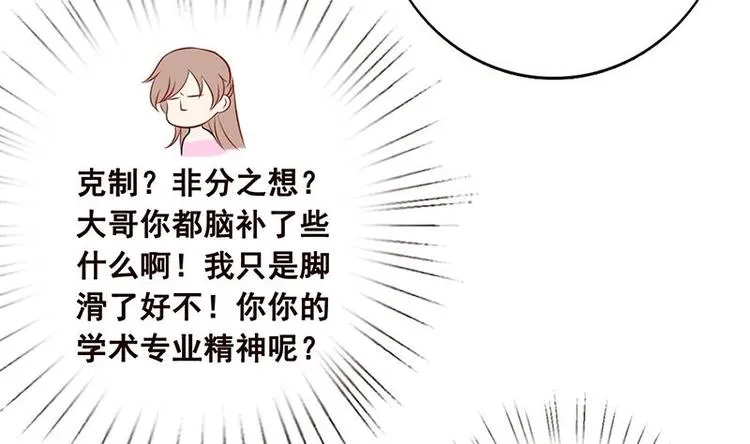 第21话 非分之想 第41页