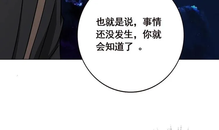 第22话 渣男再至 第28页