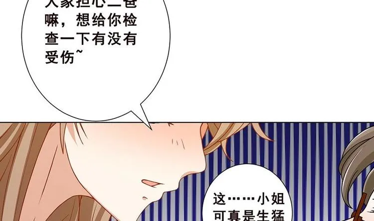第24话 炫酷机械臂 第9页