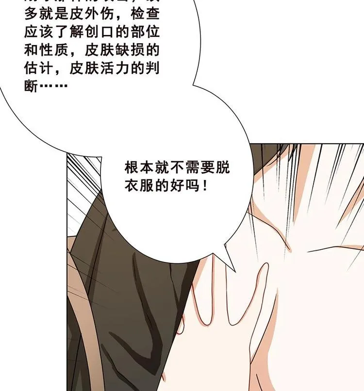 第24话 炫酷机械臂 第12页