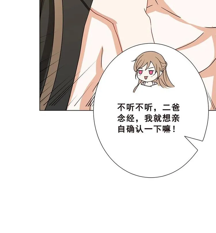 第24话 炫酷机械臂 第13页
