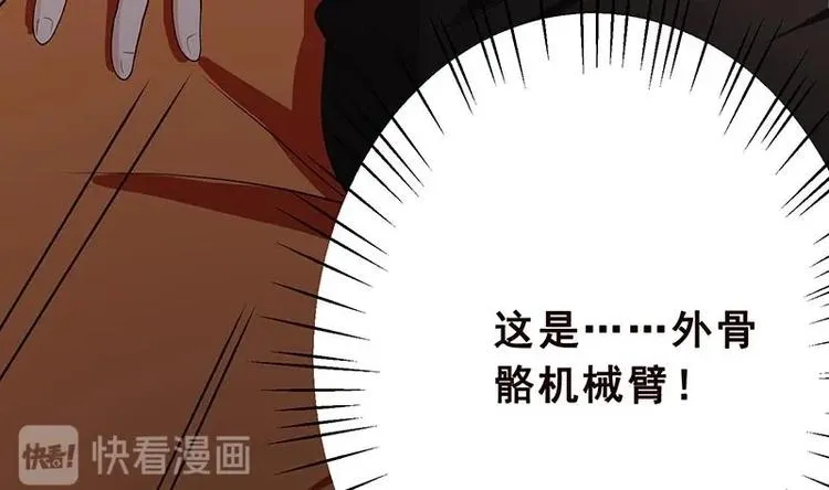 第24话 炫酷机械臂 第21页