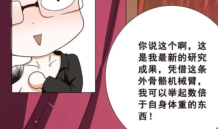 第24话 炫酷机械臂 第28页