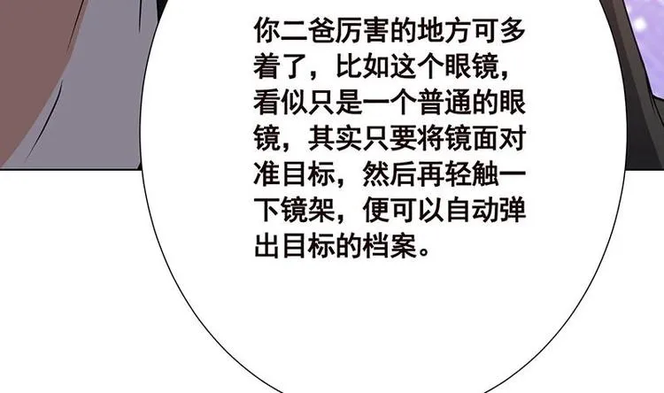 第24话 炫酷机械臂 第35页