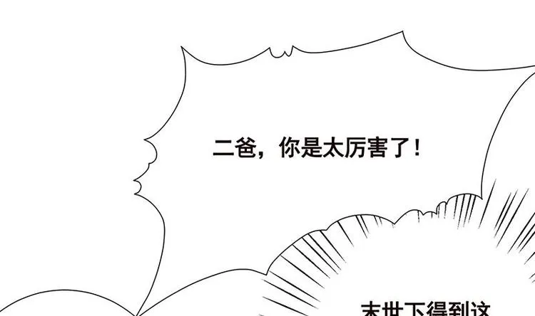 第24话 炫酷机械臂 第39页