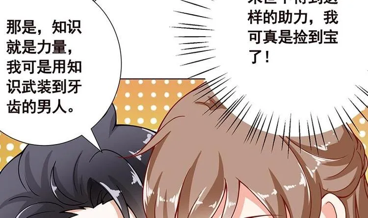 第24话 炫酷机械臂 第40页