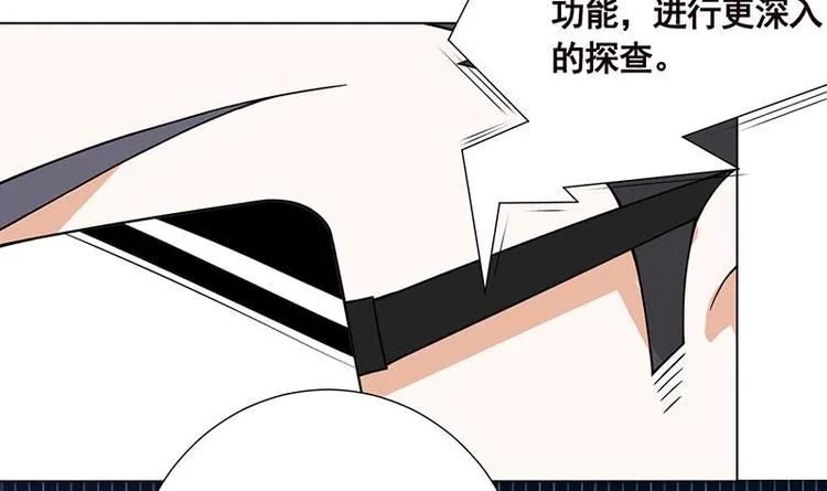 第24话 炫酷机械臂 第43页