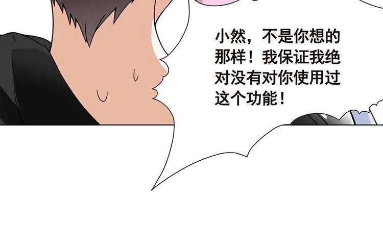 第24话 炫酷机械臂 第46页