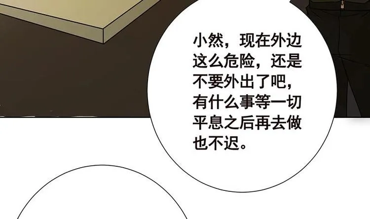 第24话 炫酷机械臂 第51页