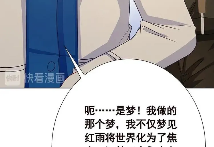 第24话 炫酷机械臂 第57页