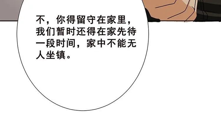 第25话 透视眼镜 第8页