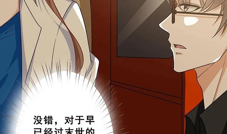 第25话 透视眼镜 第12页