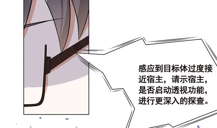 第25话 透视眼镜 第19页