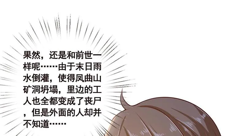 第29话 我凡事必报 第2页