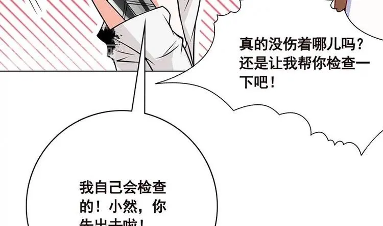 第31话 检查身体 第32页