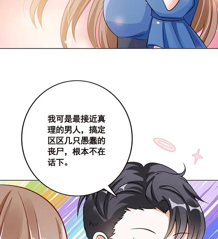 第31话 检查身体 第39页