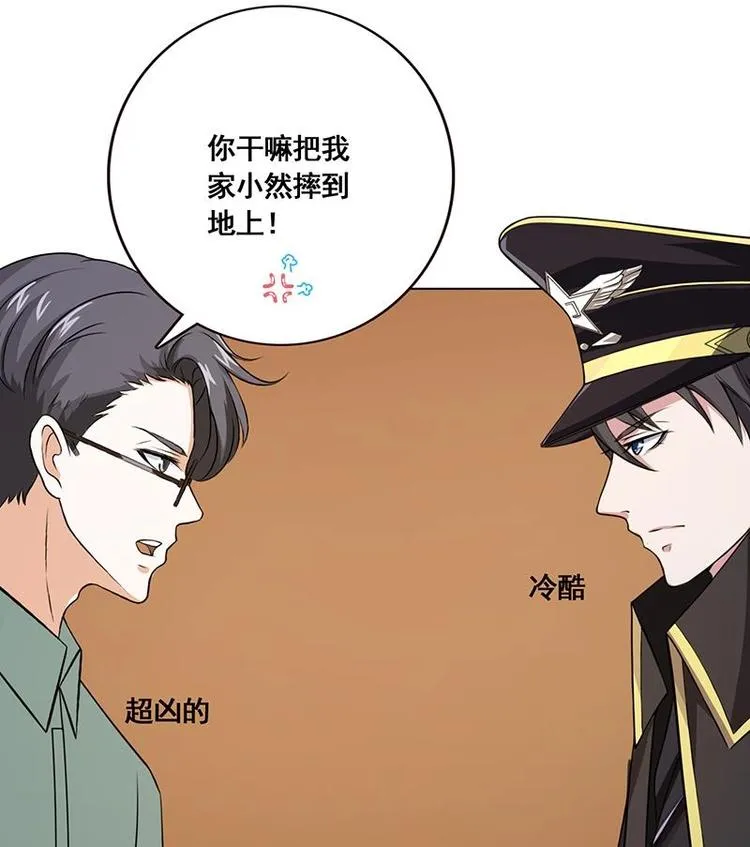 第33话 只有你懂的暗号 第9页