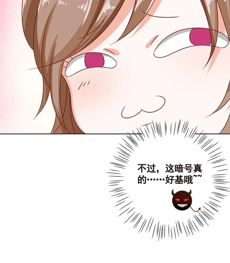 第33话 只有你懂的暗号 第28页