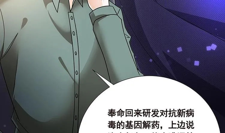 第34话 嫂子你别怕 第15页