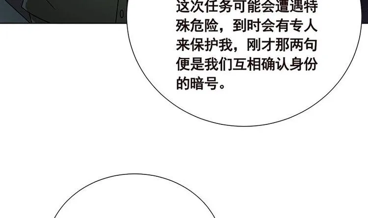 第34话 嫂子你别怕 第16页