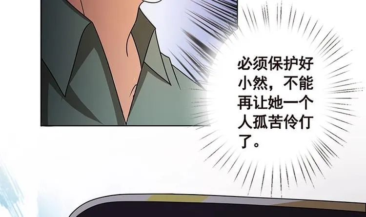 第34话 嫂子你别怕 第31页