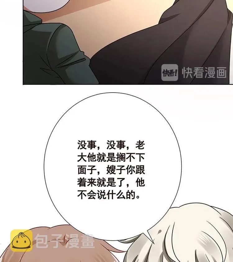 第34话 嫂子你别怕 第36页