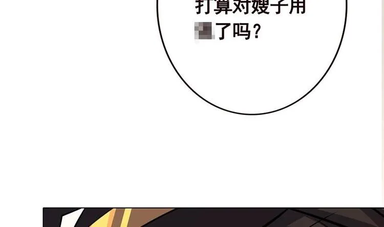 第35话 我不留无用之人 第18页