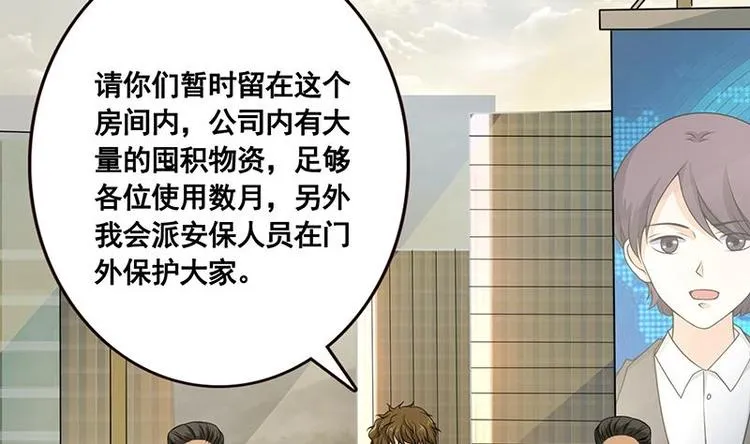 第36话 你在担心我吗 第8页