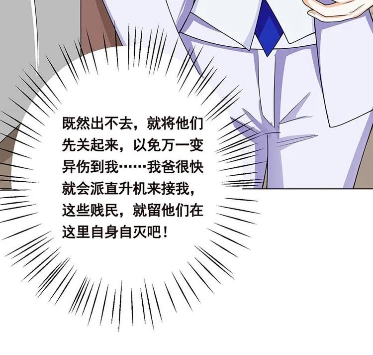 第37话 有个女人来打劫了 第25页