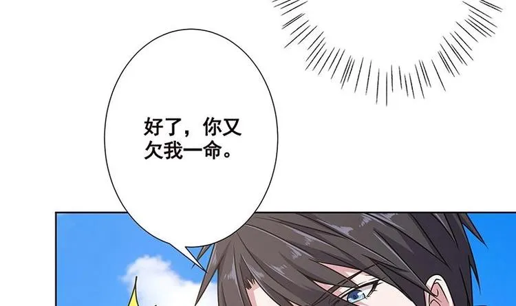 第41话 你又欠我一命 第13页