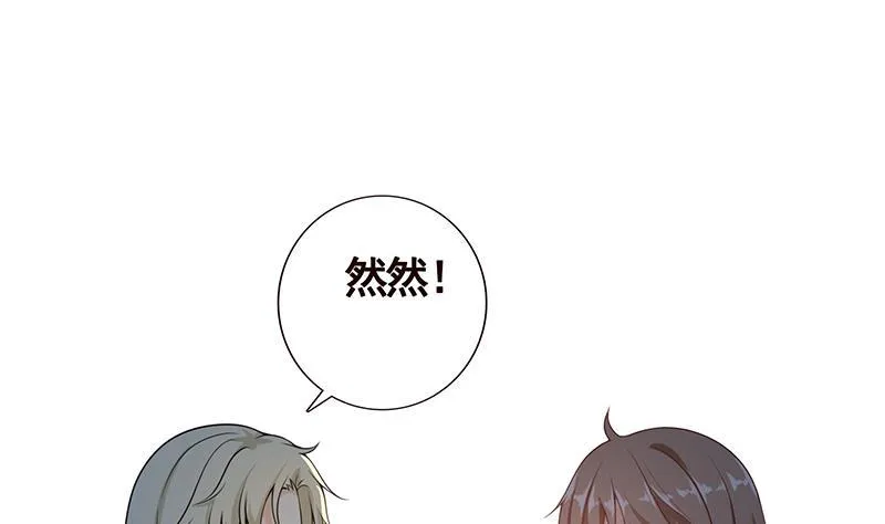 第47话 跟我抢男人？ 第23页