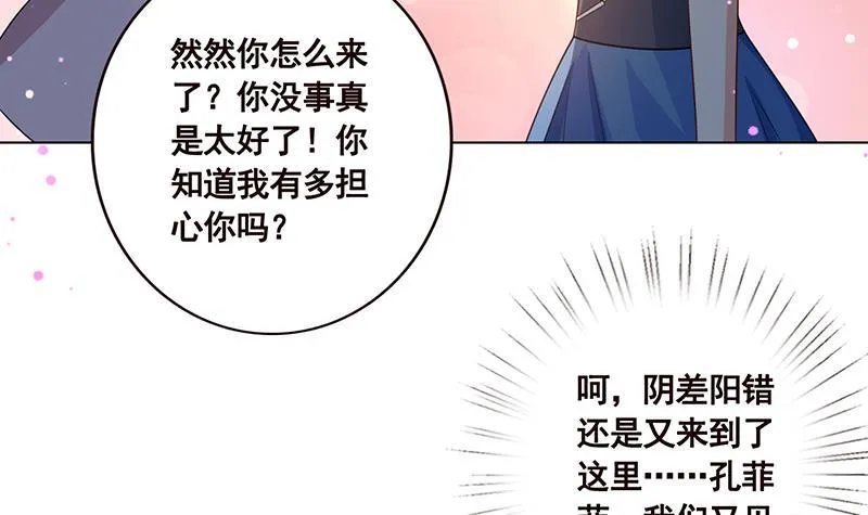 第47话 跟我抢男人？ 第25页