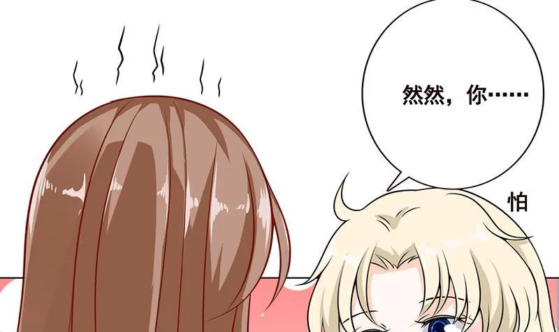 第47话 跟我抢男人？ 第28页