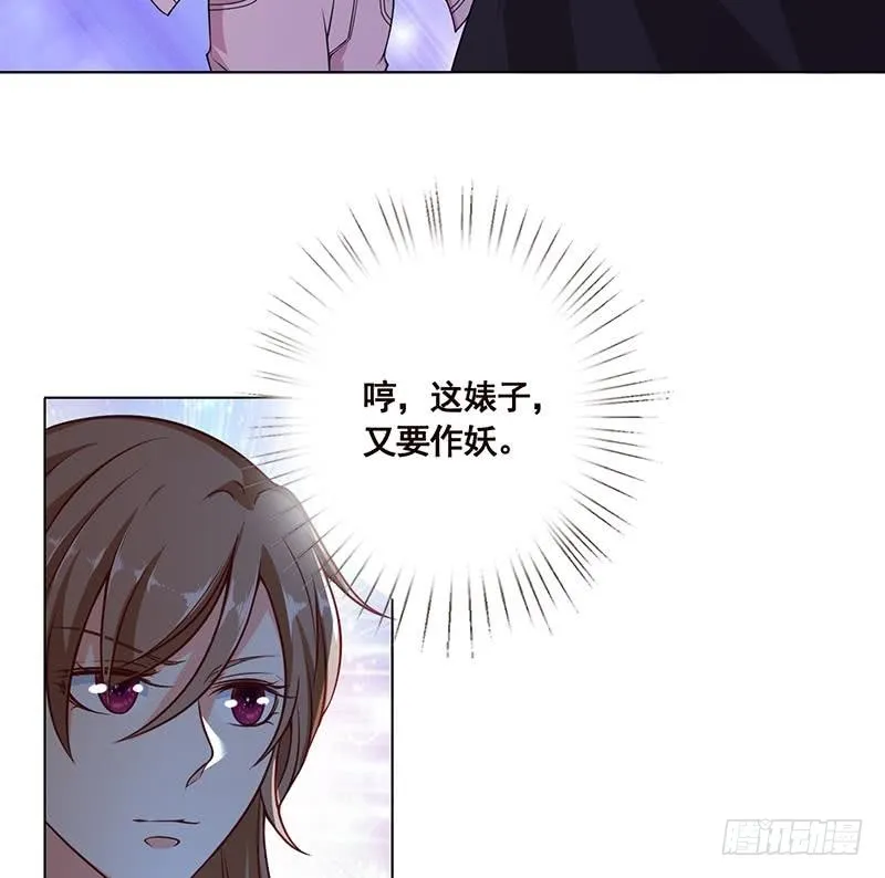 第47话 跟我抢男人？ 第36页