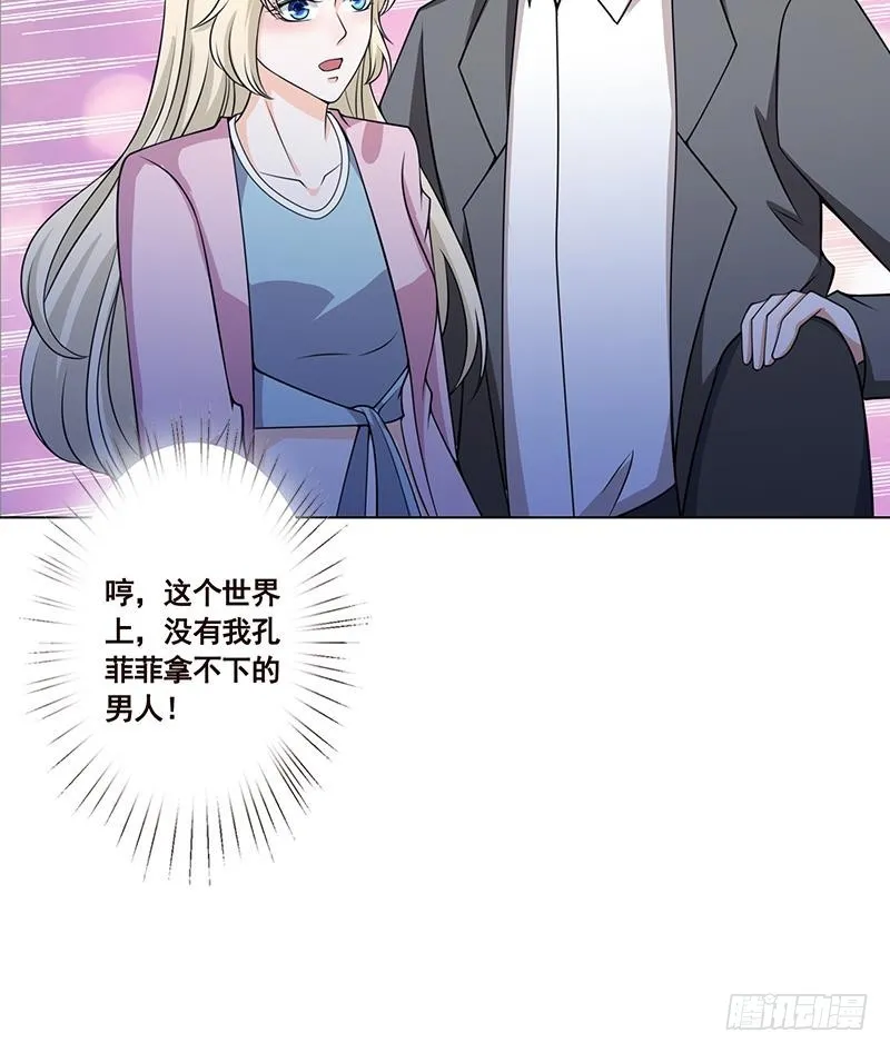 第47话 跟我抢男人？ 第43页
