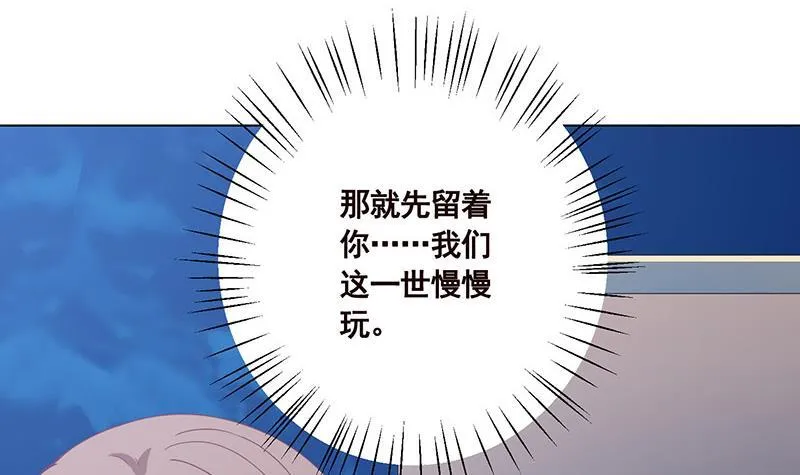 第48话 我们慢慢玩 第46页