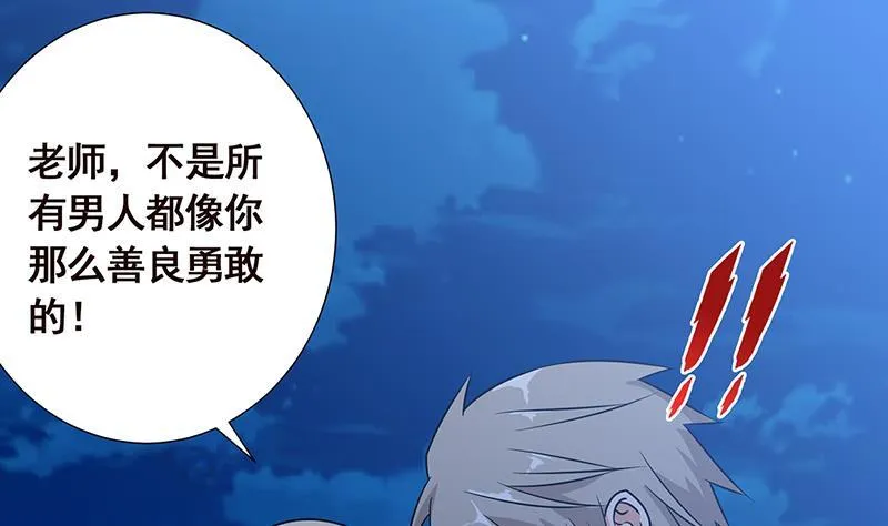 第49话 办事更方便 第47页