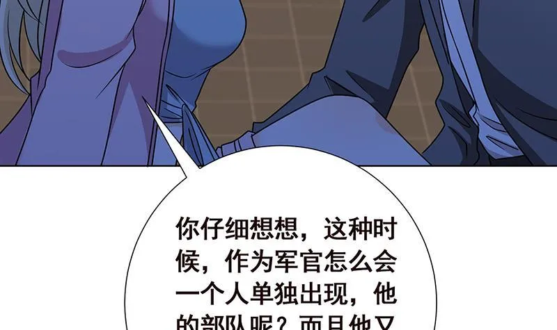 第49话 办事更方便 第49页