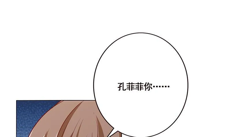 第51话 觊觎你美色 第2页