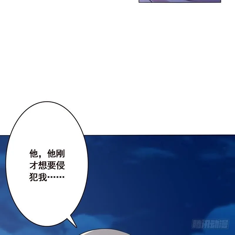 第51话 觊觎你美色 第5页
