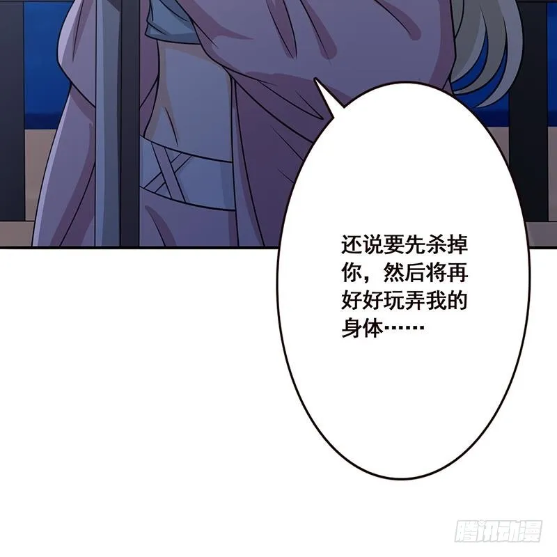 第51话 觊觎你美色 第7页
