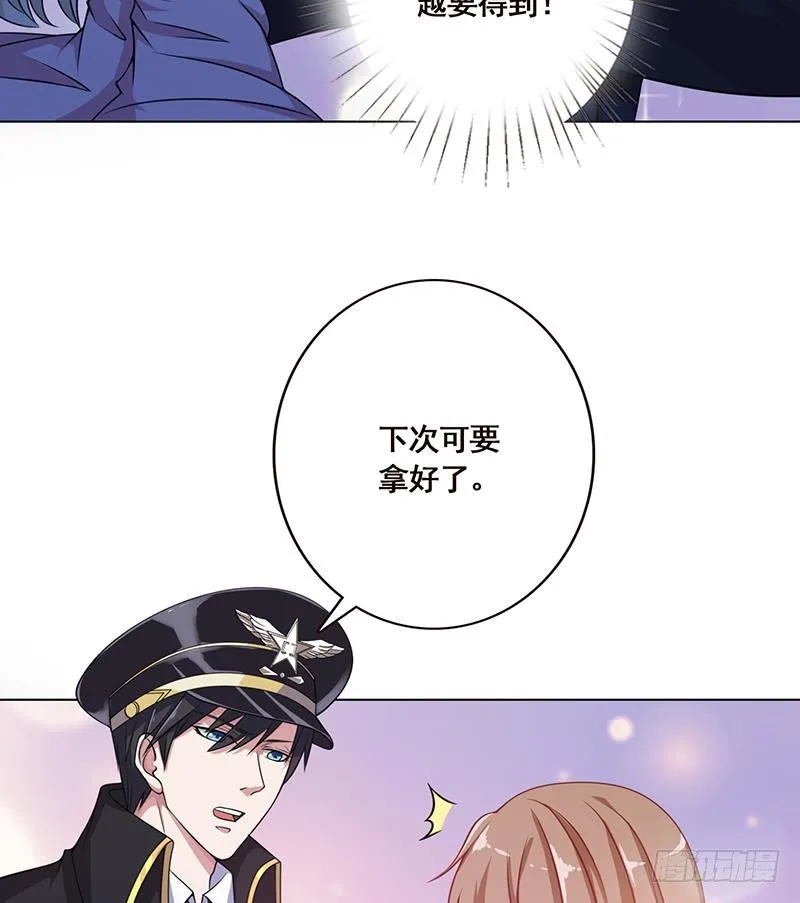 第51话 觊觎你美色 第21页