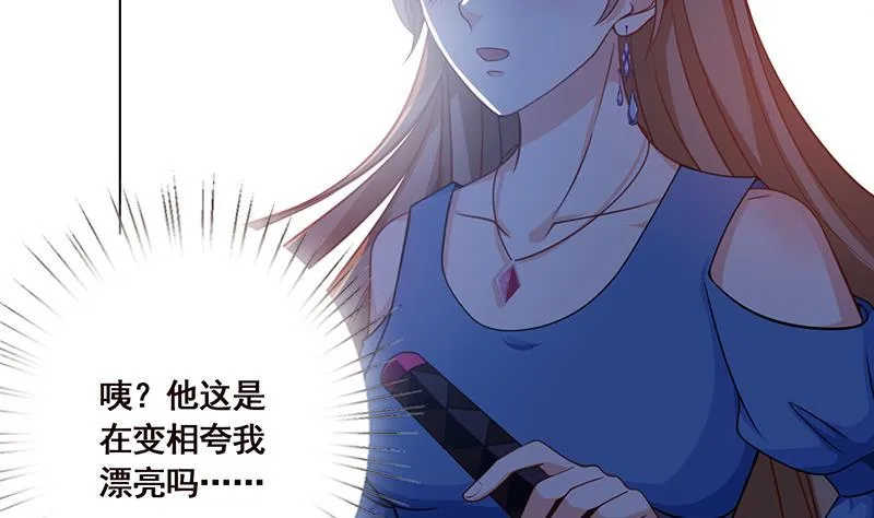 第51话 觊觎你美色 第24页