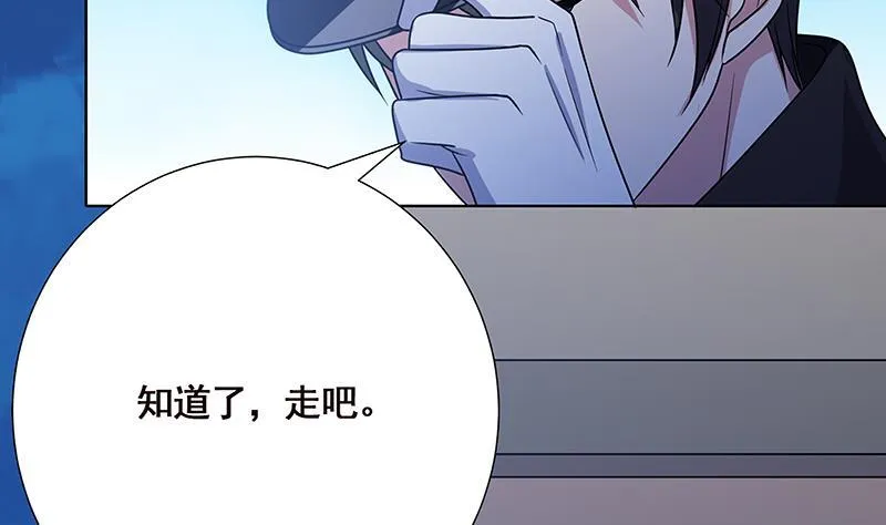 第51话 觊觎你美色 第39页